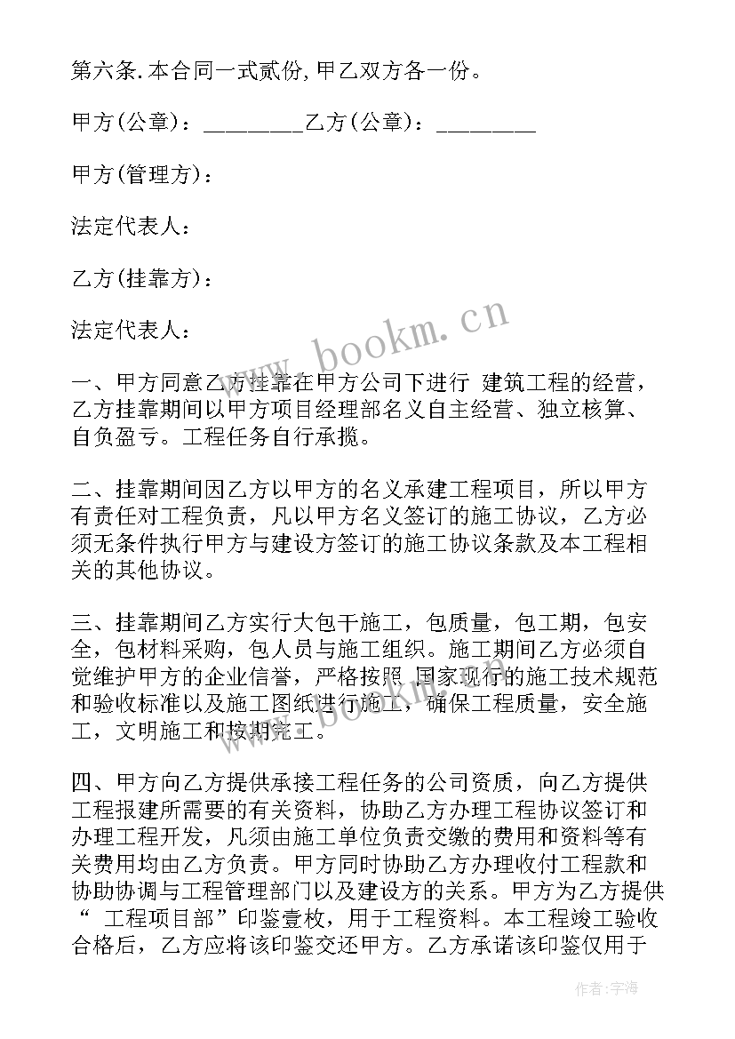 2023年超市挂靠合同 建筑挂靠合同(汇总5篇)