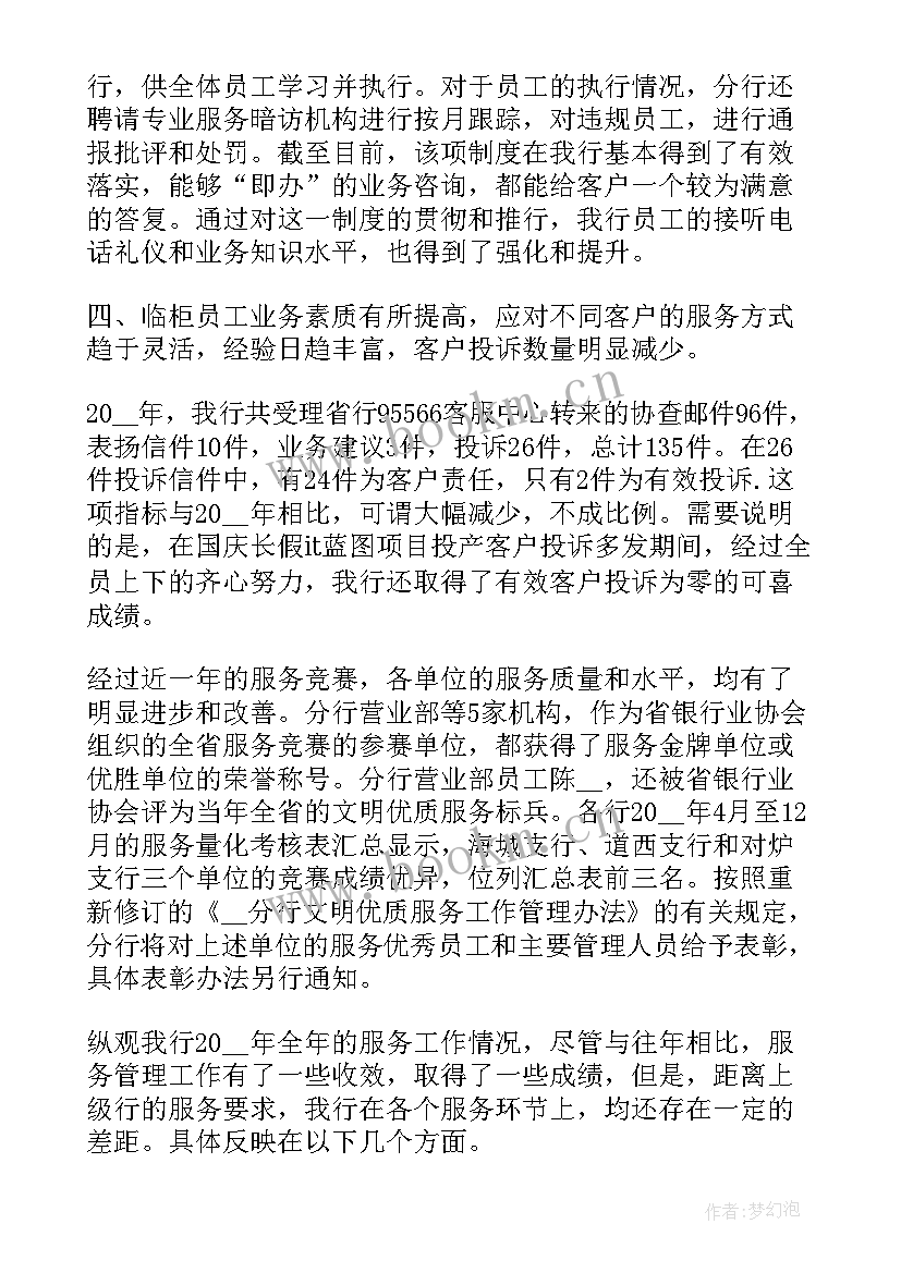 2023年金融年终总结 金融行业年终工作总结范例(优质8篇)