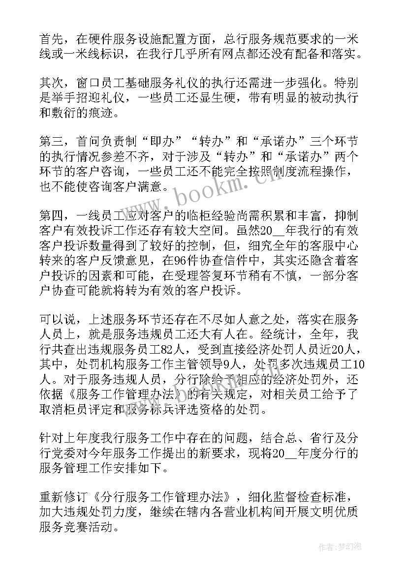 2023年金融年终总结 金融行业年终工作总结范例(优质8篇)