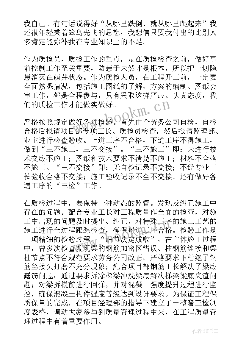 2023年工程质量检测工作总结 建筑质量检测员工作总结(实用5篇)