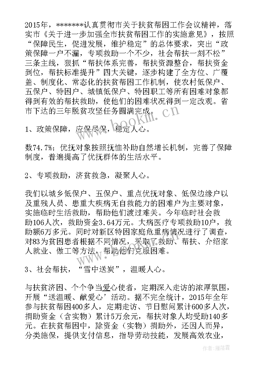 最新村两委扶贫工作总结(大全5篇)