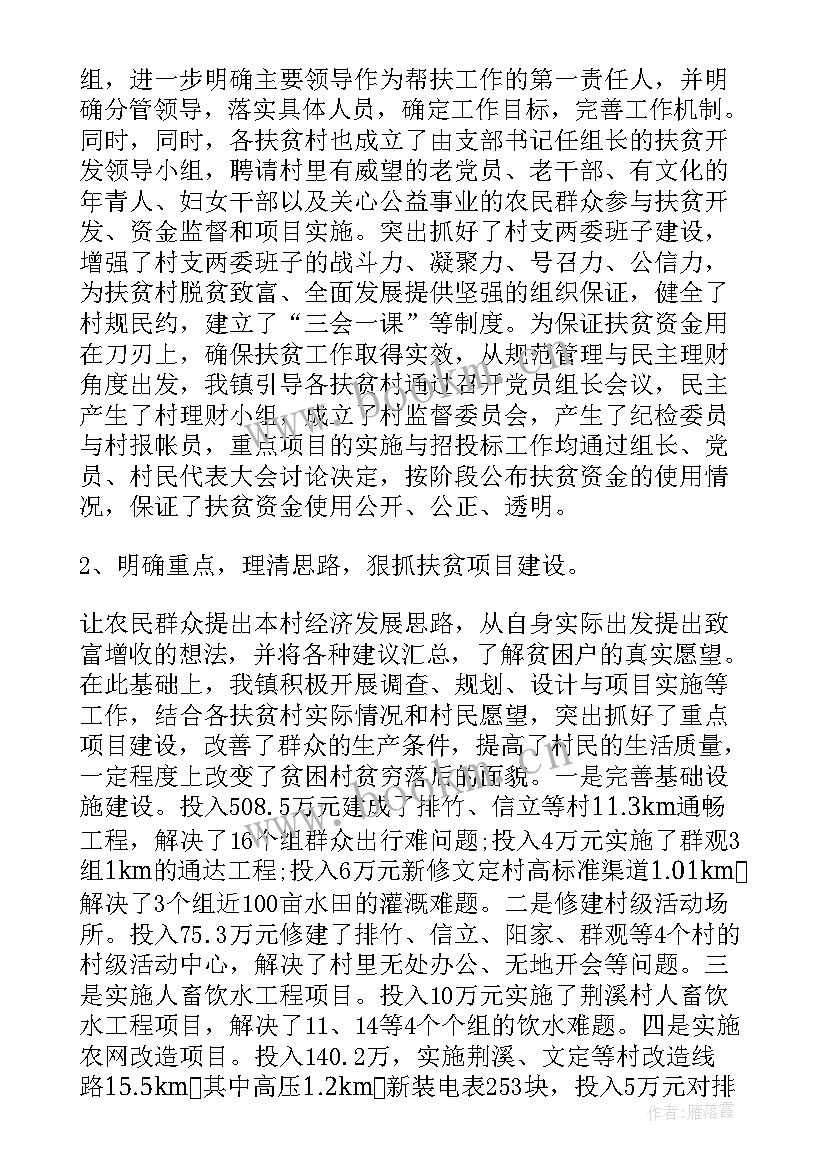 最新村两委扶贫工作总结(大全5篇)