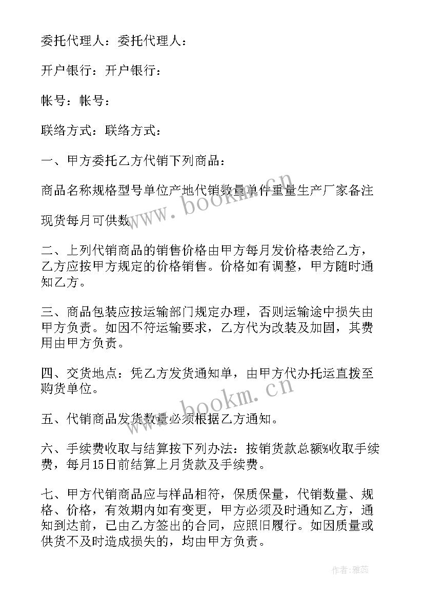 2023年酒水代销合同(通用5篇)