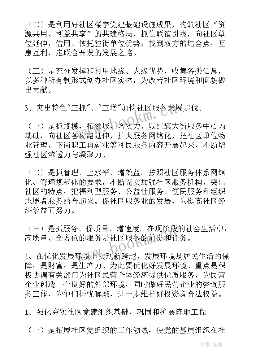 最新社区居民自治工作汇报 社区工作总结(实用7篇)