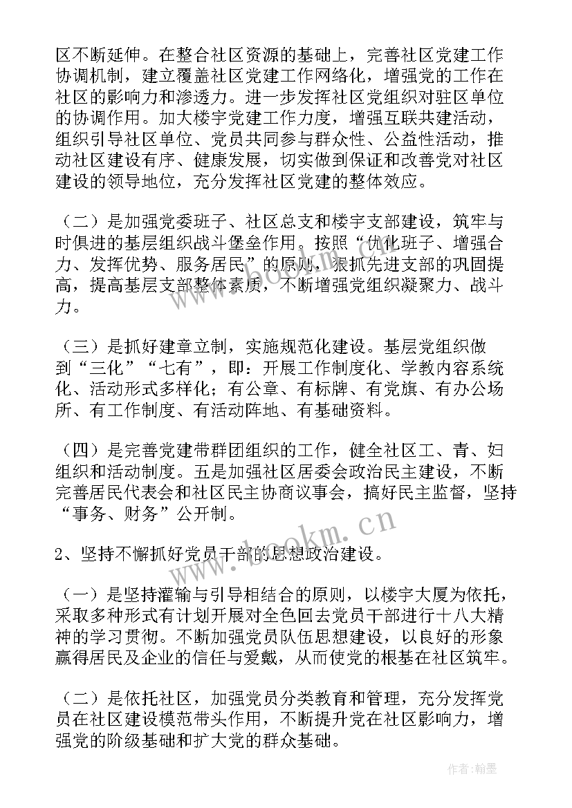 最新社区居民自治工作汇报 社区工作总结(实用7篇)