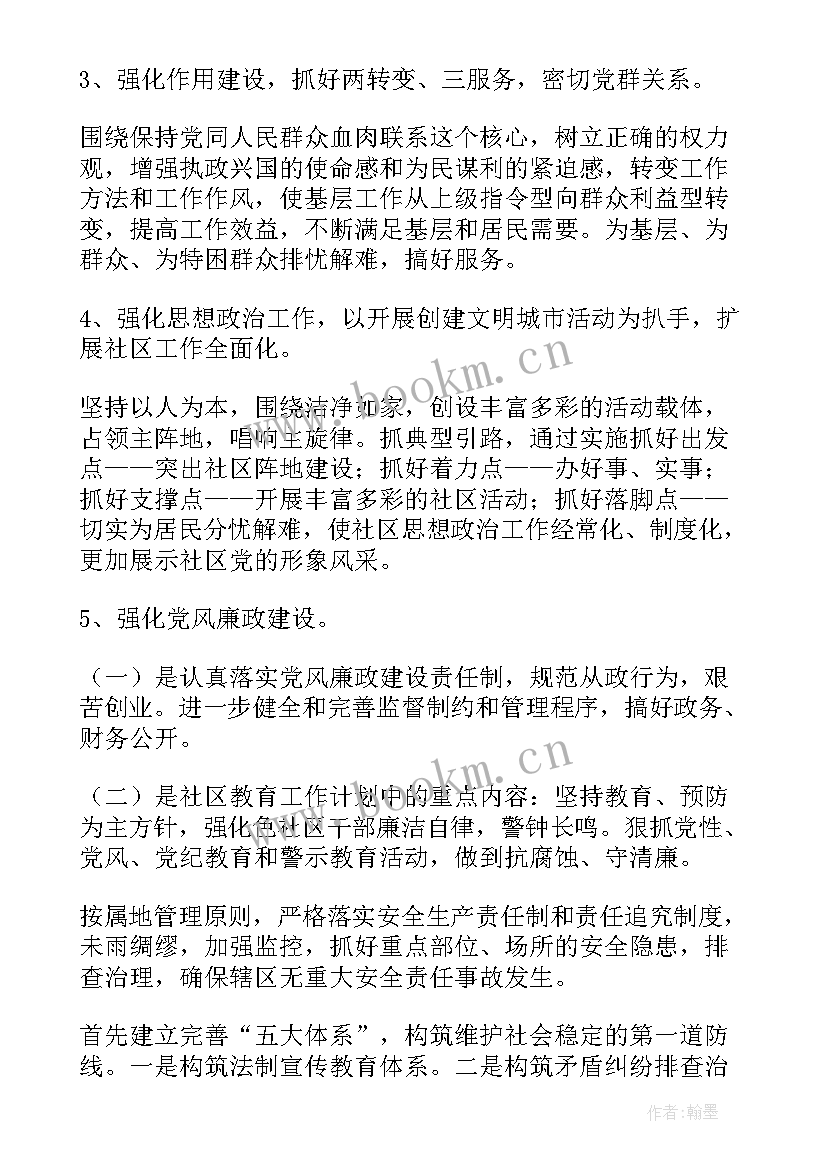 最新社区居民自治工作汇报 社区工作总结(实用7篇)