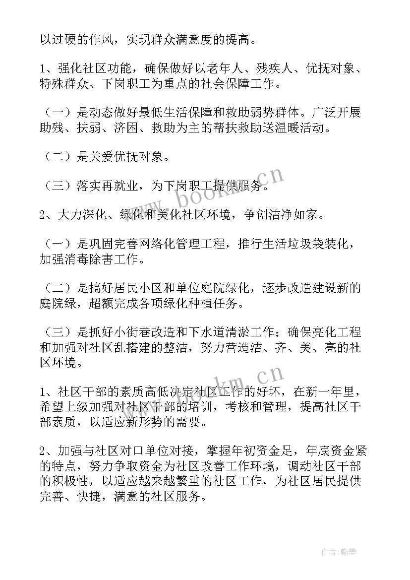 最新社区居民自治工作汇报 社区工作总结(实用7篇)