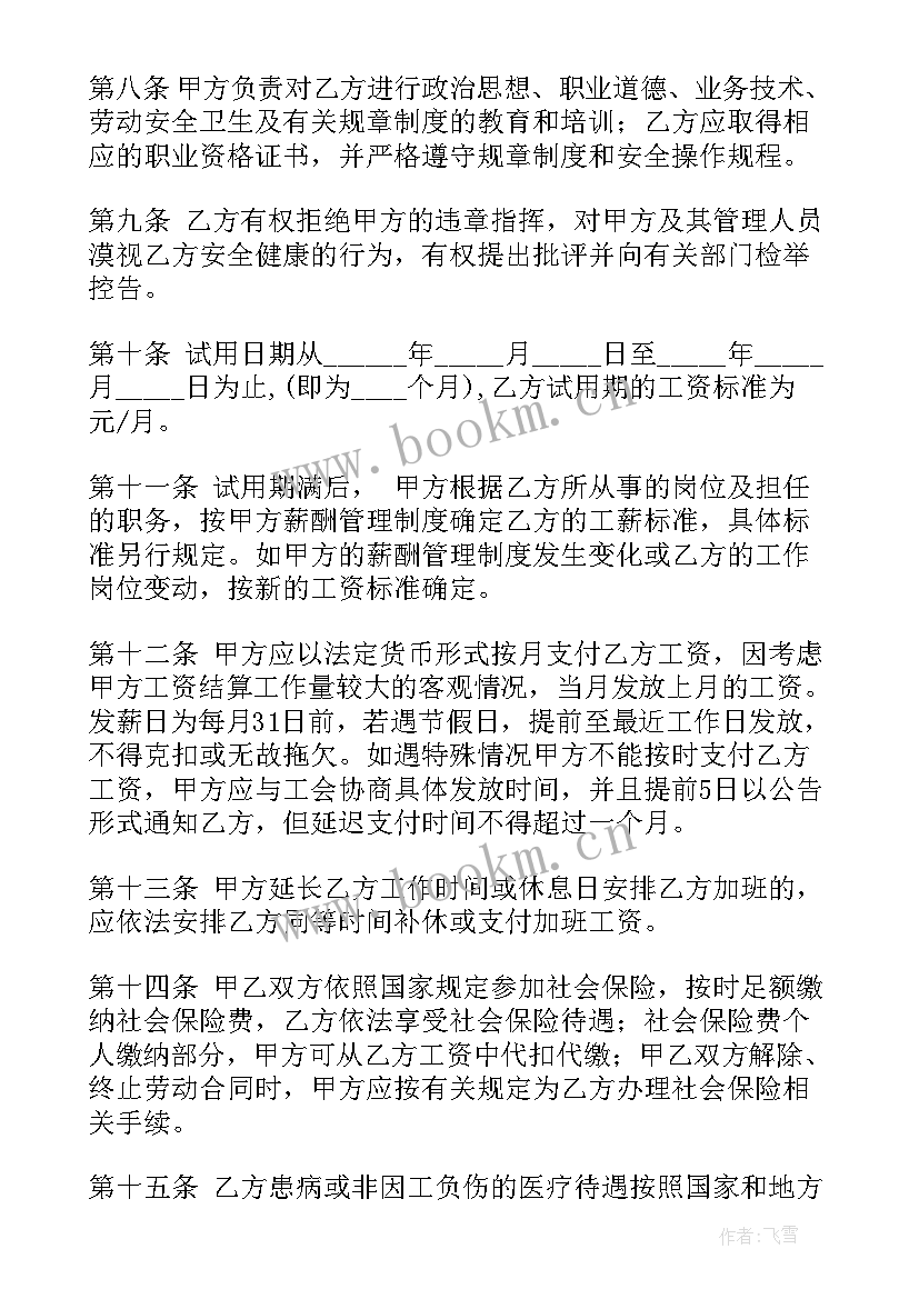 2023年婚庆合同签(通用6篇)