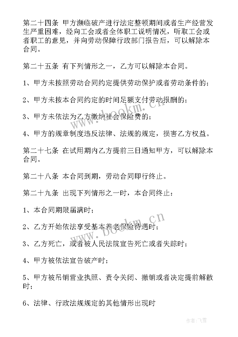 2023年婚庆合同签(通用6篇)