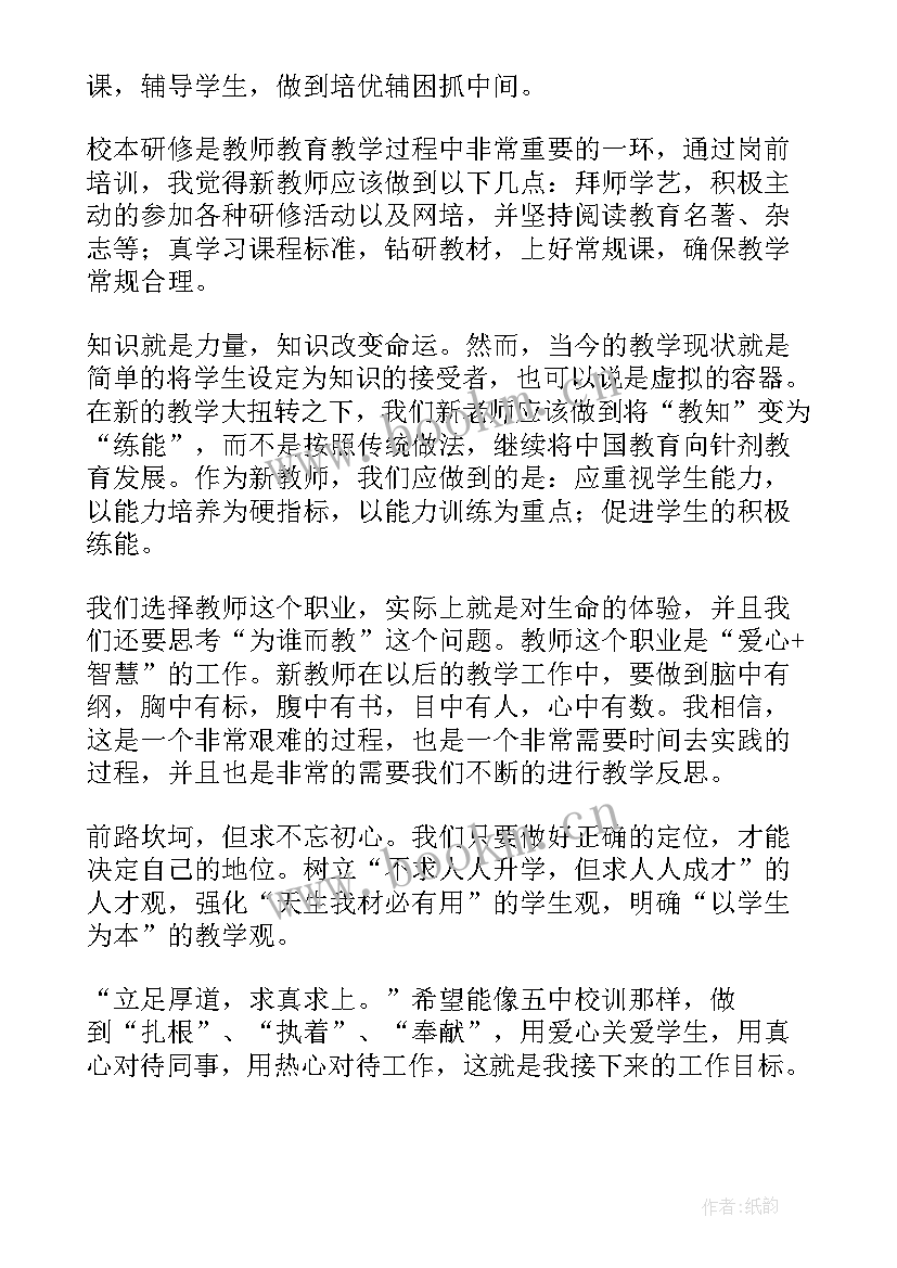 教师高质量发展心得体会(模板7篇)