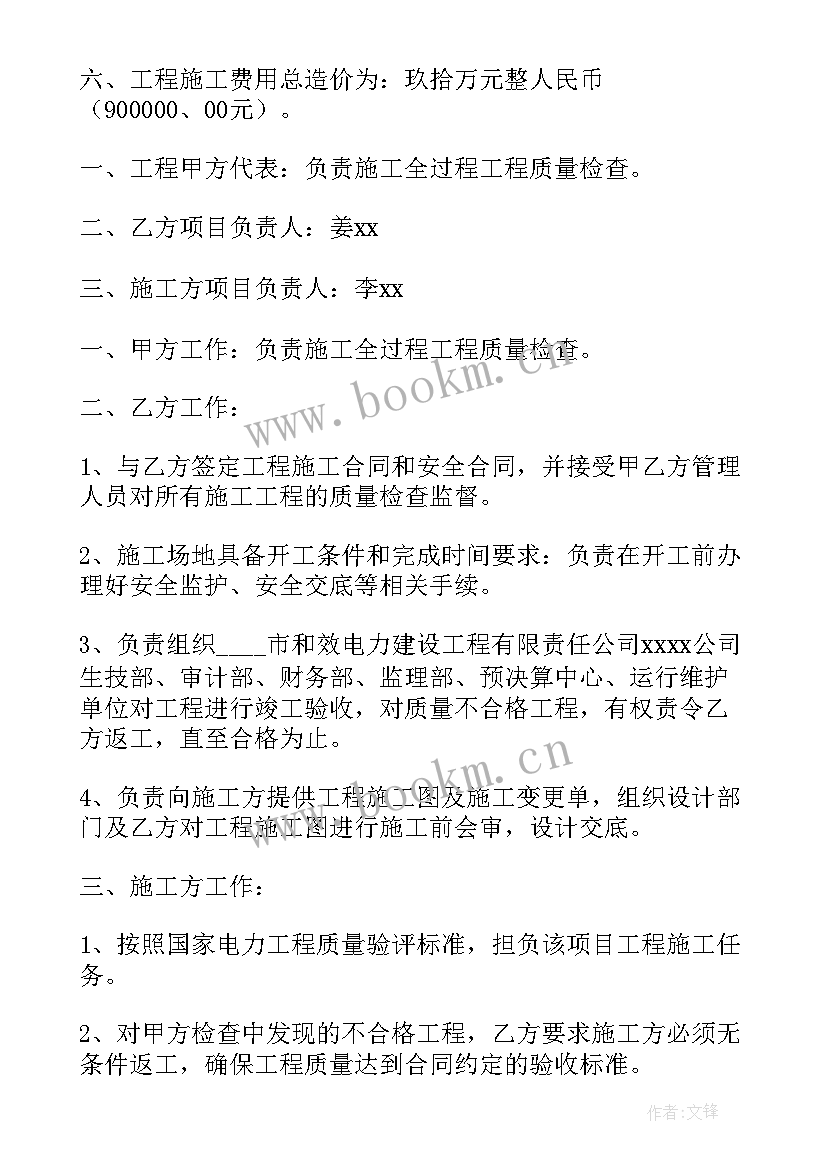 电力营销专业技术工作总结 电力施工合同(通用5篇)