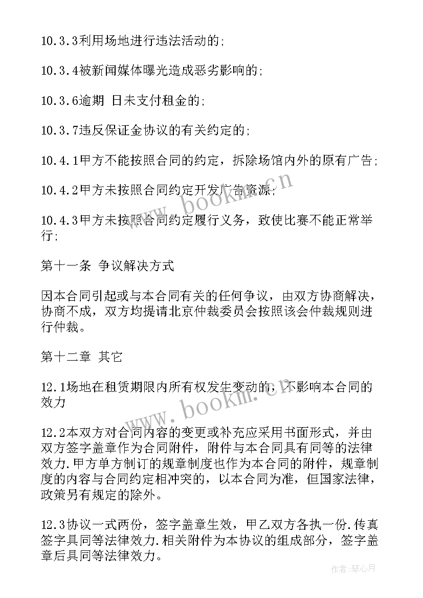 最新广告场地合同(优秀6篇)