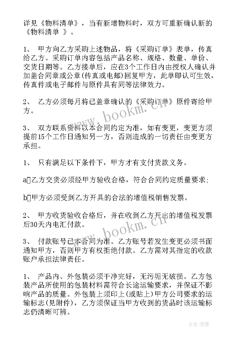 发票合同(通用10篇)