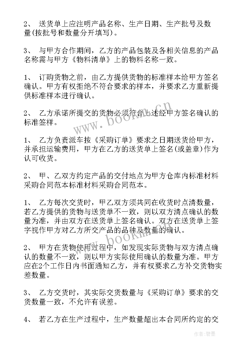 发票合同(通用10篇)