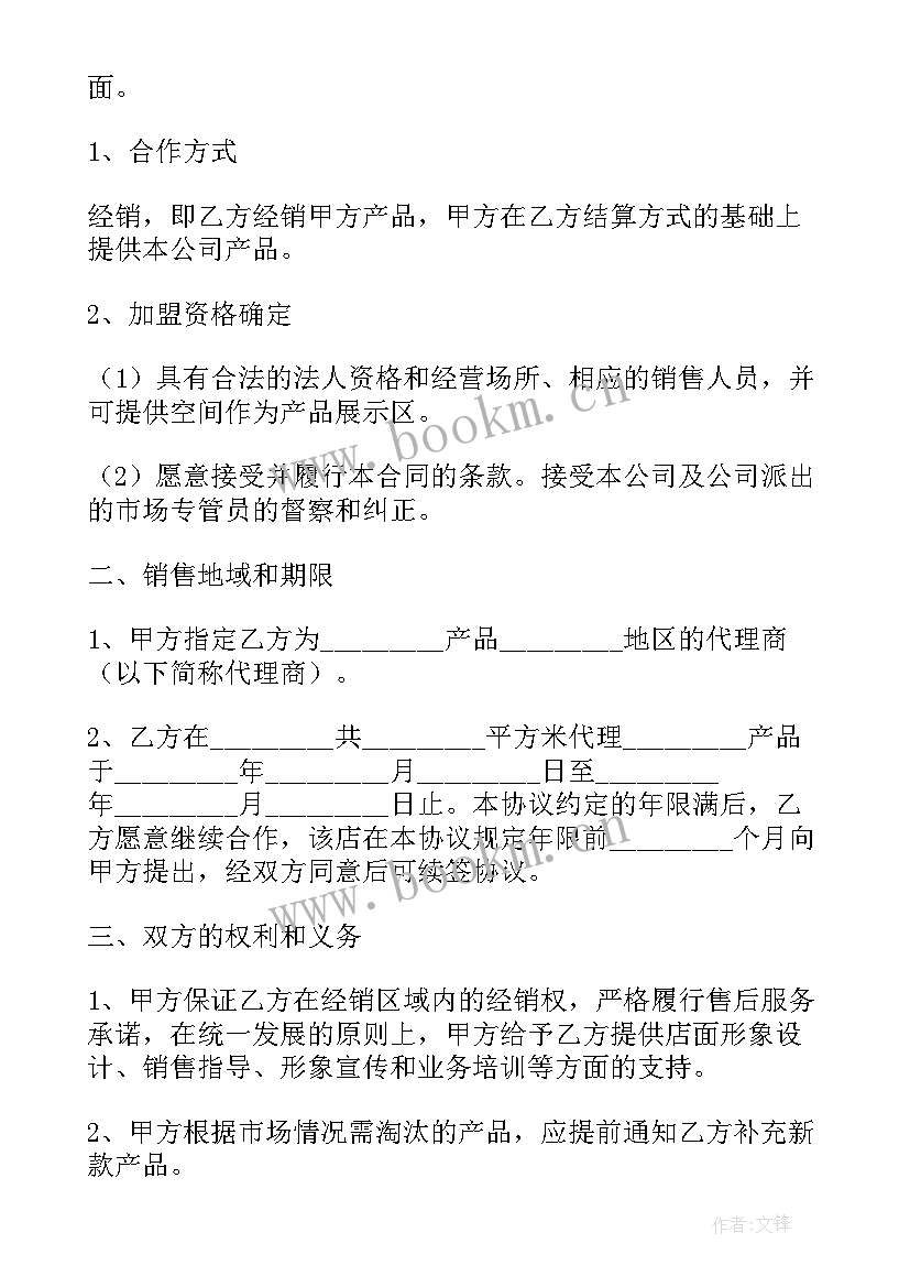 加盟合同免费 代理加盟合同(通用5篇)