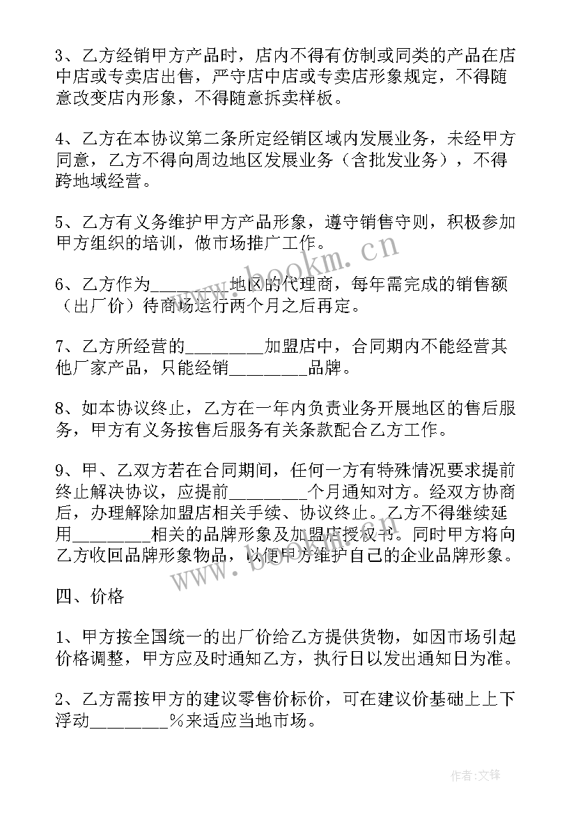 加盟合同免费 代理加盟合同(通用5篇)