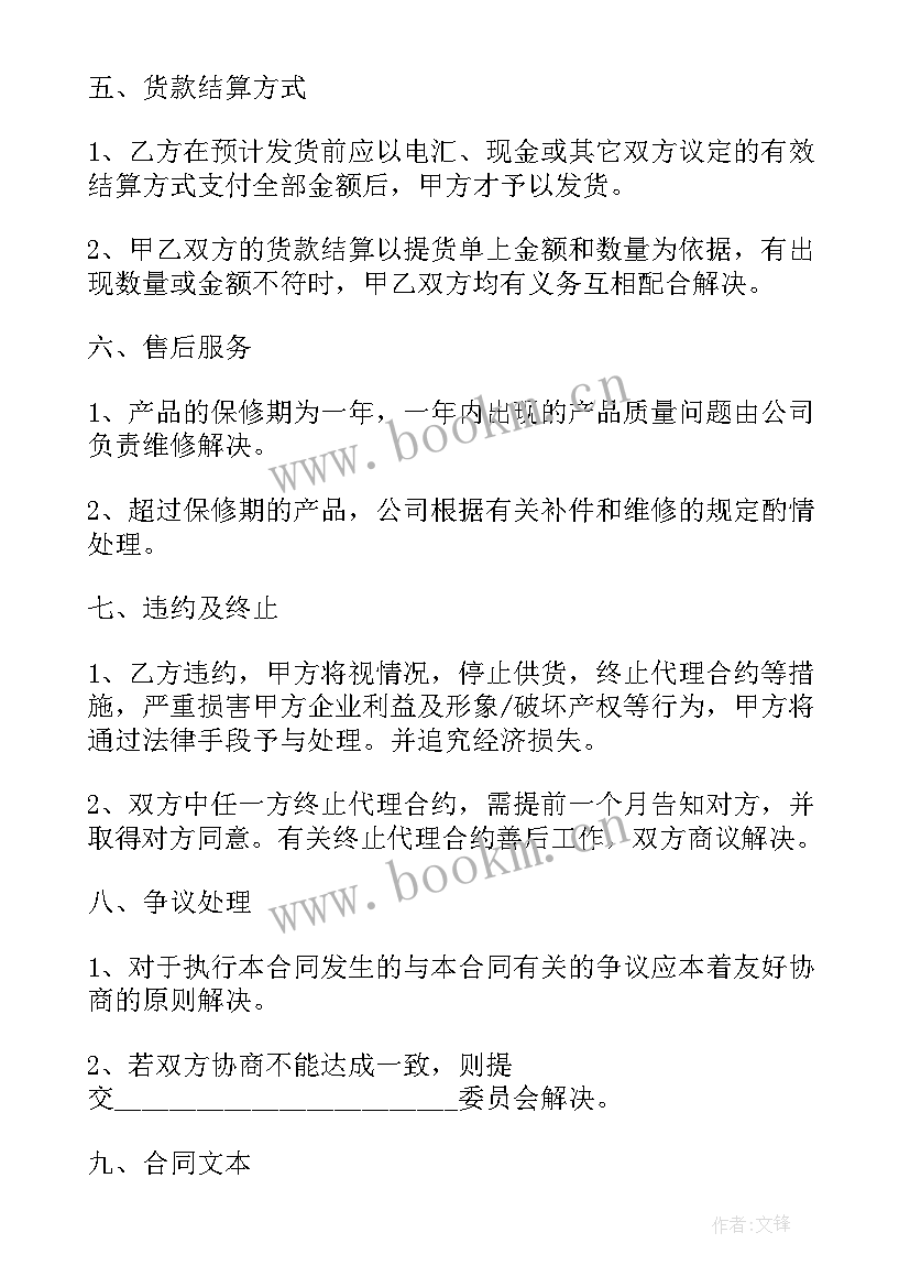 加盟合同免费 代理加盟合同(通用5篇)