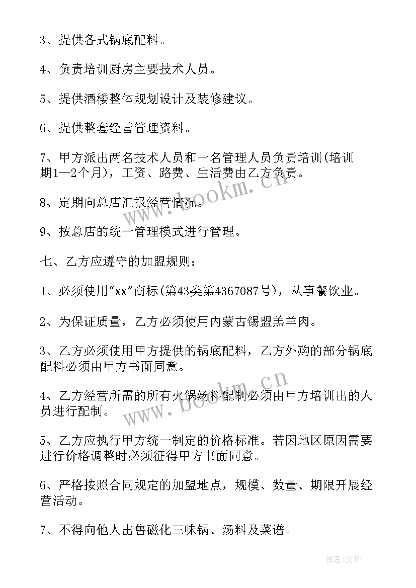 加盟合同免费 代理加盟合同(通用5篇)