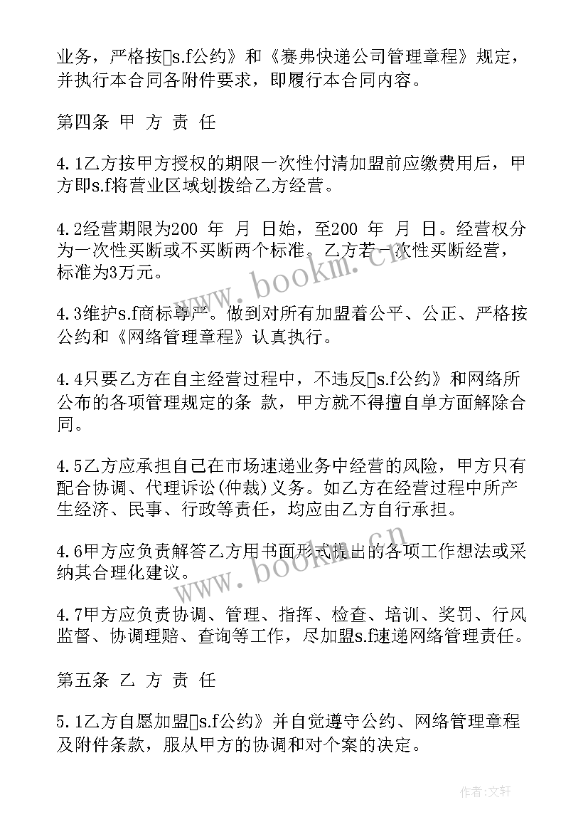 最新上岛咖啡加盟费多少钱 代理加盟合同(实用5篇)