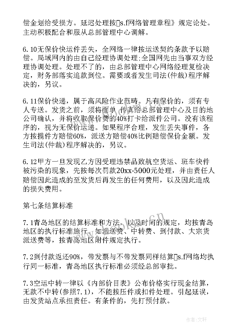 最新上岛咖啡加盟费多少钱 代理加盟合同(实用5篇)