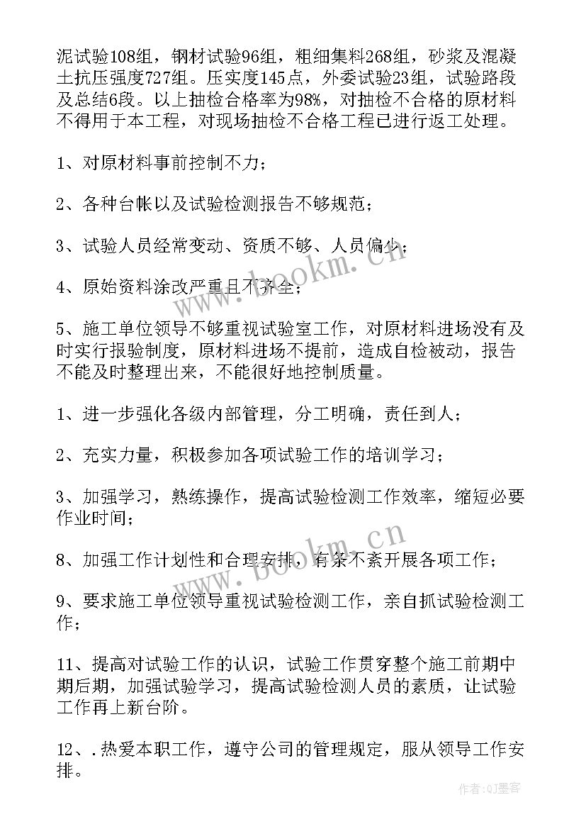 最新试验员工作总结个人 试验工作总结(精选7篇)