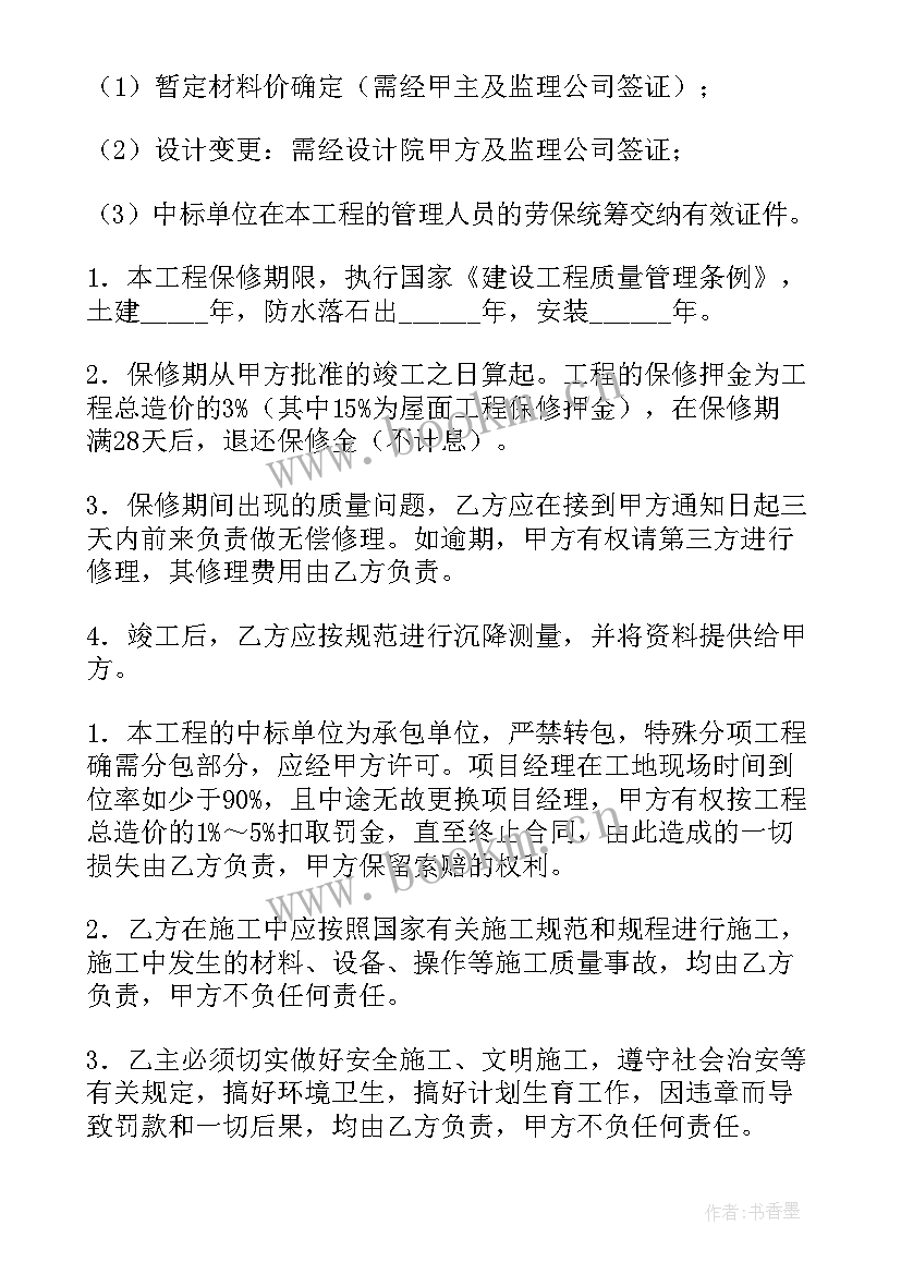 2023年招标合同与控制价有异(汇总9篇)