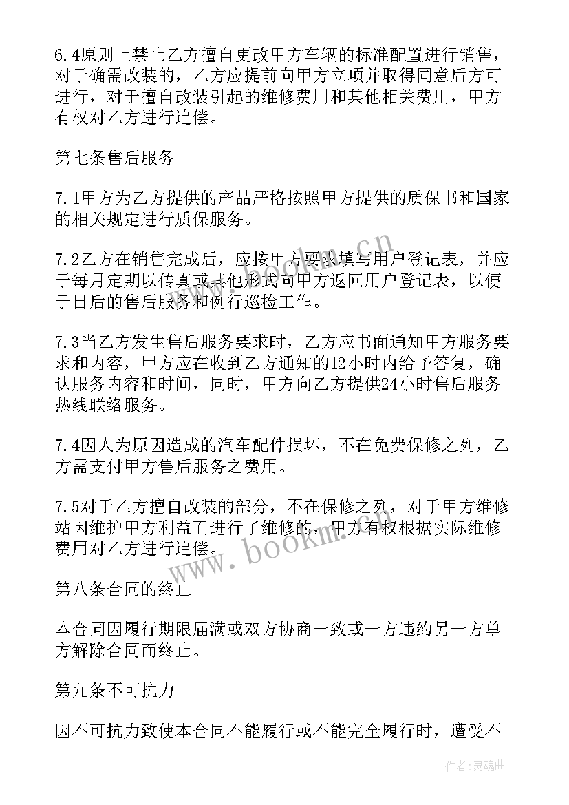 2023年汽车配件购货合同(通用7篇)