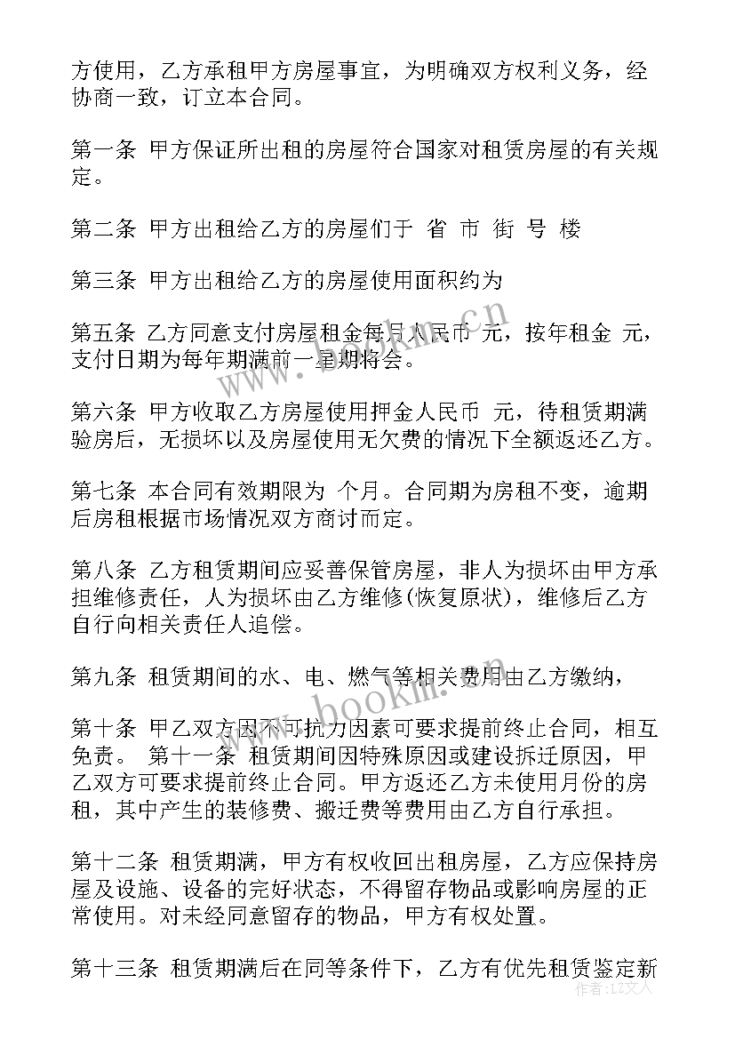 最新金阳租房一室一厅 租房合同word(通用6篇)