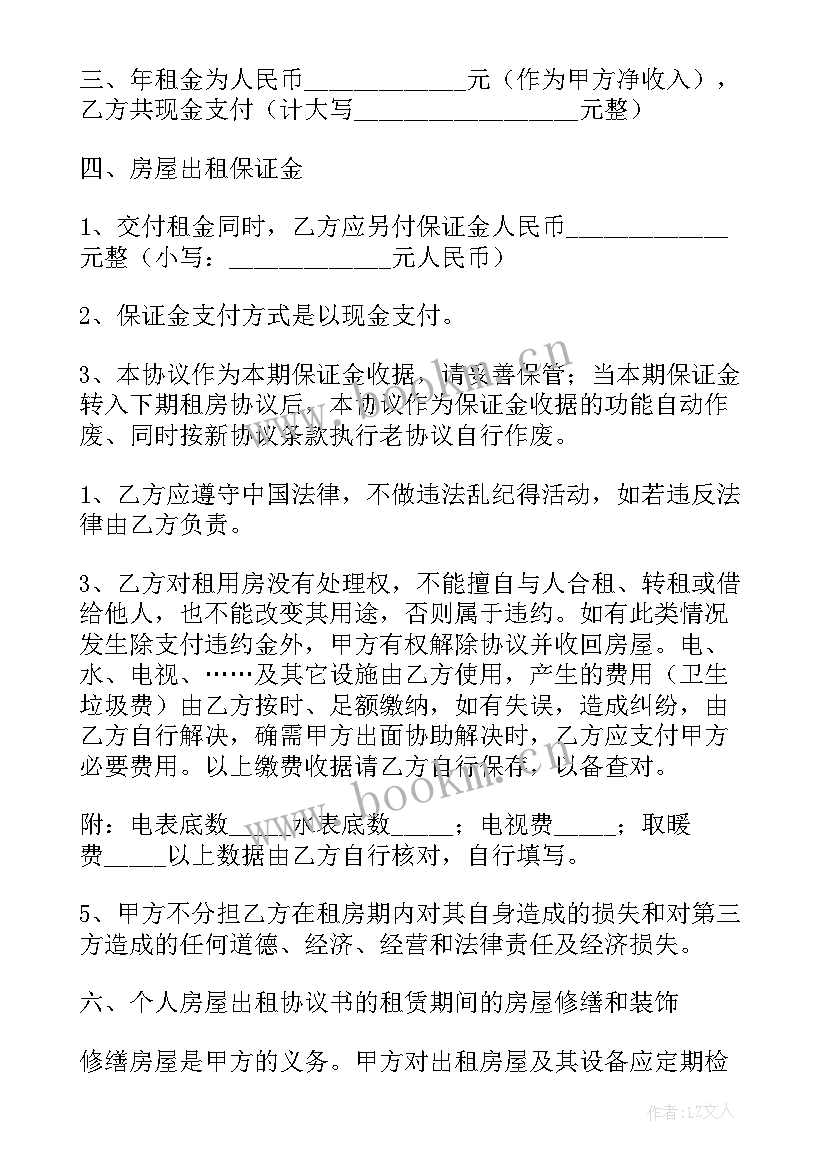 最新金阳租房一室一厅 租房合同word(通用6篇)