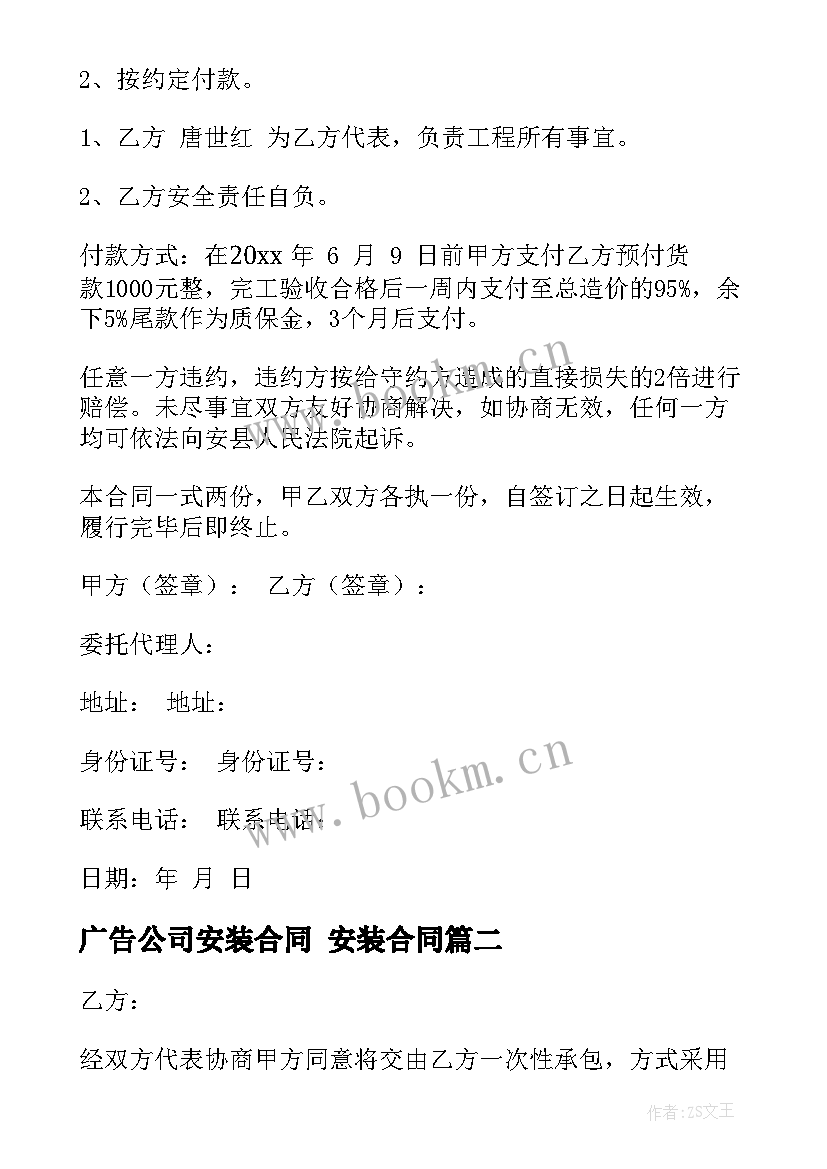 2023年广告公司安装合同 安装合同(通用10篇)