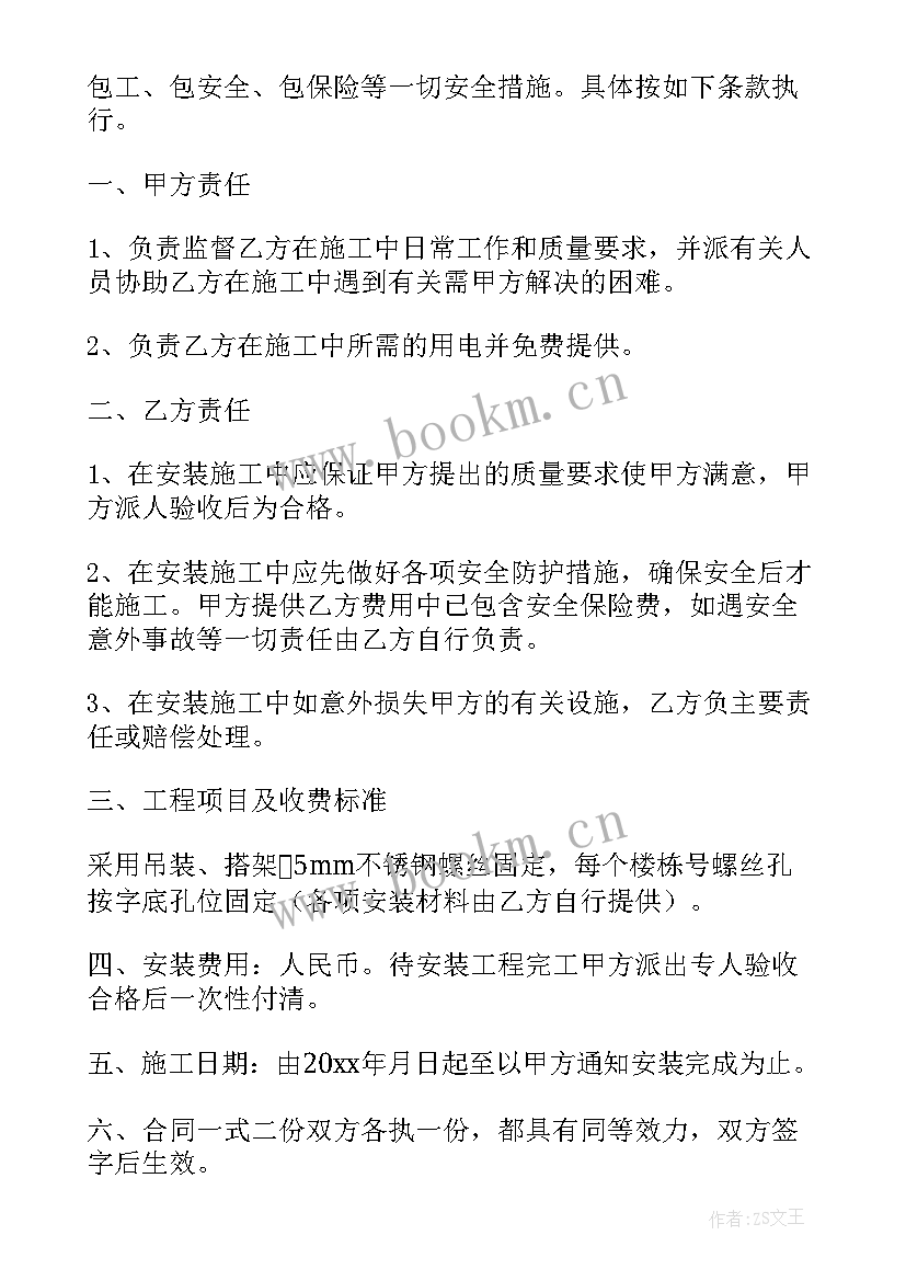 2023年广告公司安装合同 安装合同(通用10篇)