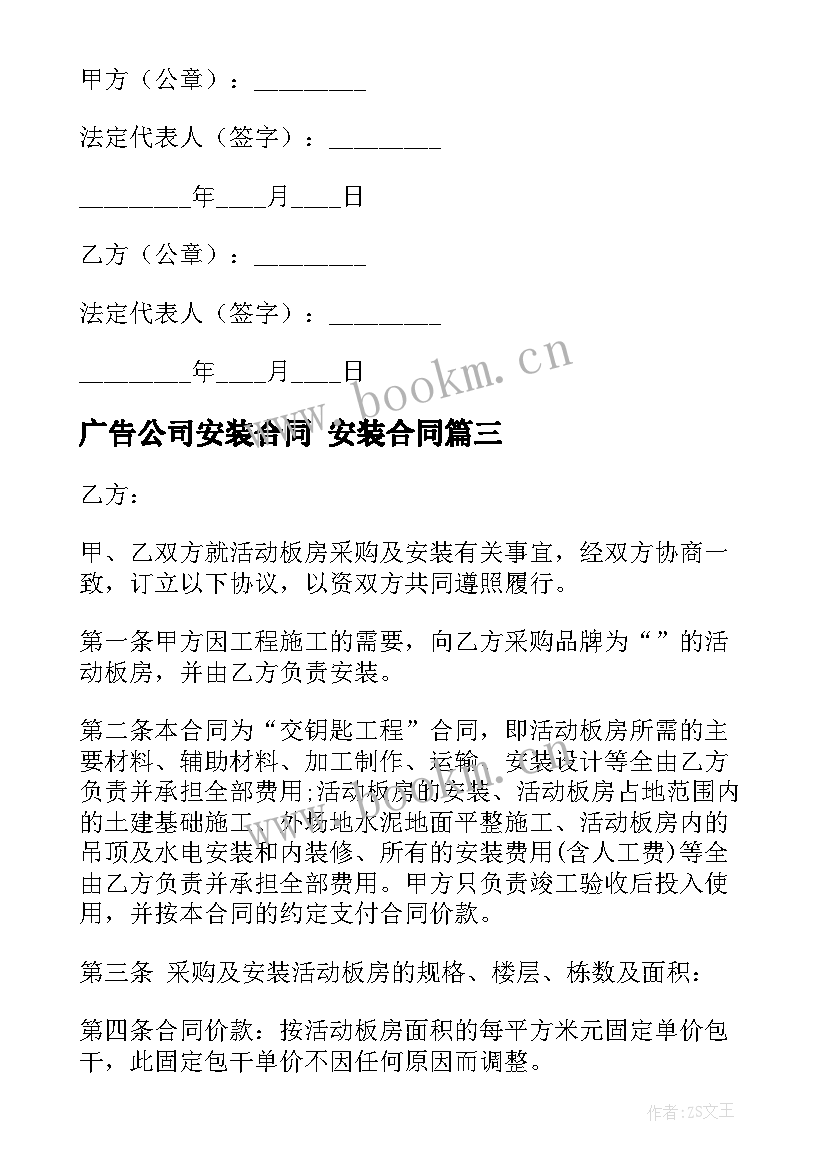 2023年广告公司安装合同 安装合同(通用10篇)