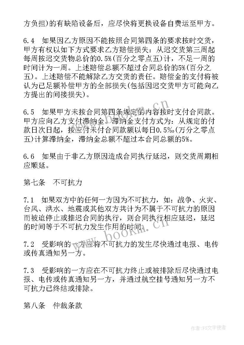 销售文员合同(精选8篇)