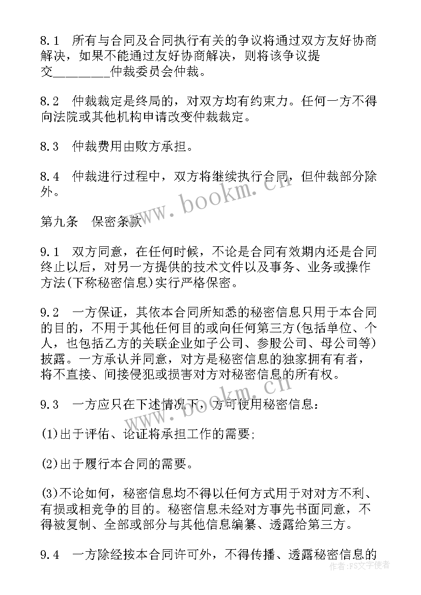 销售文员合同(精选8篇)