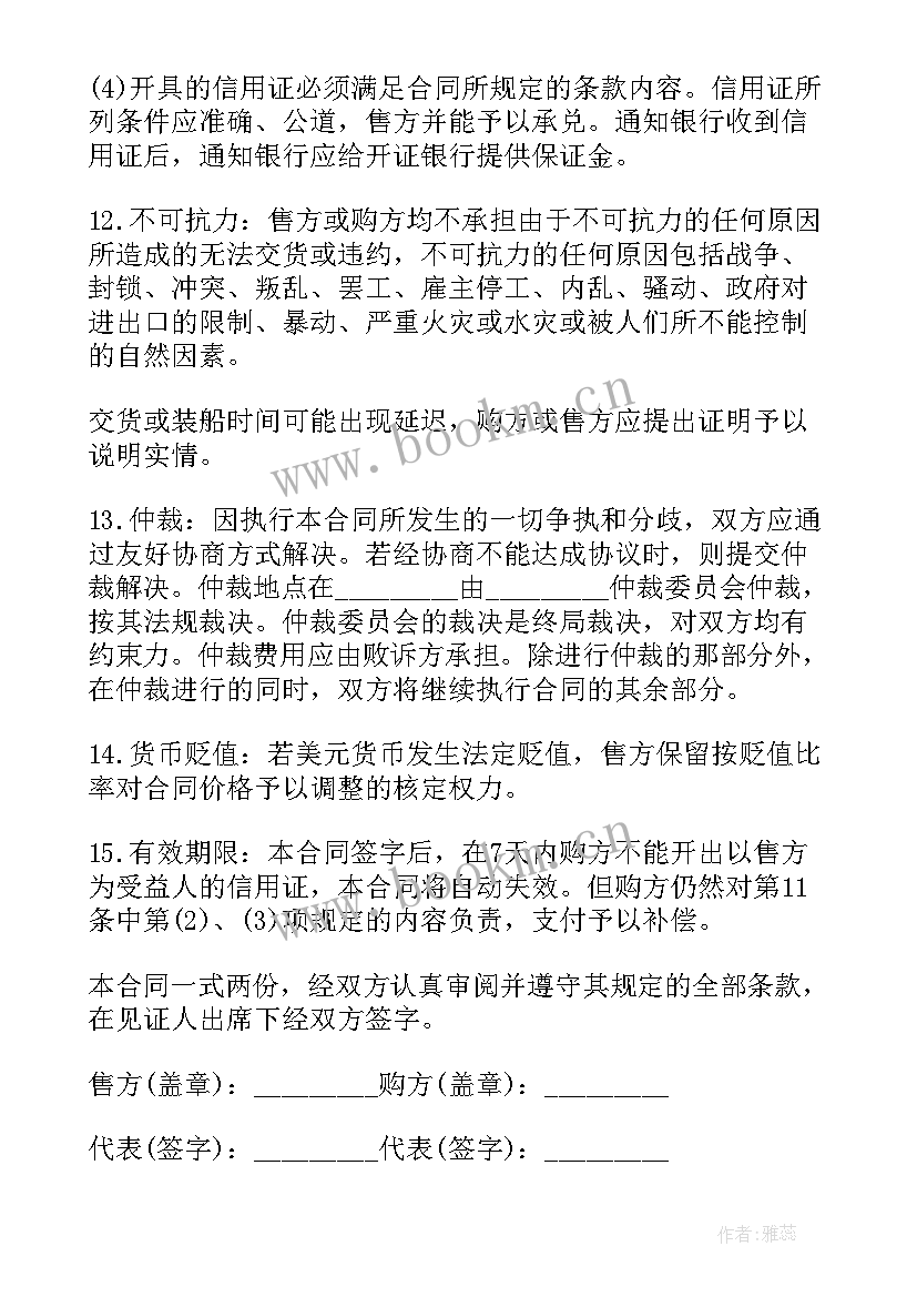 最新签订外贸合同的流程 开店外贸合同(模板8篇)