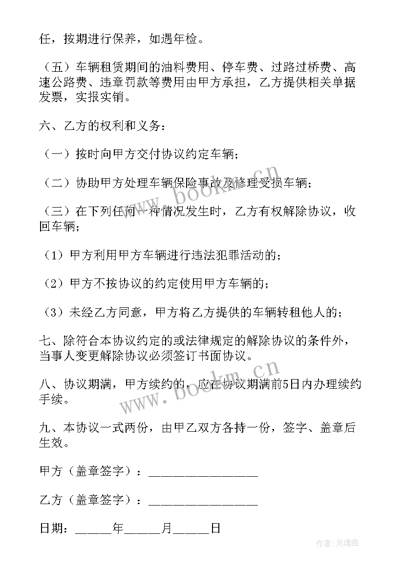 2023年租车合同免费 租车合同(优质7篇)