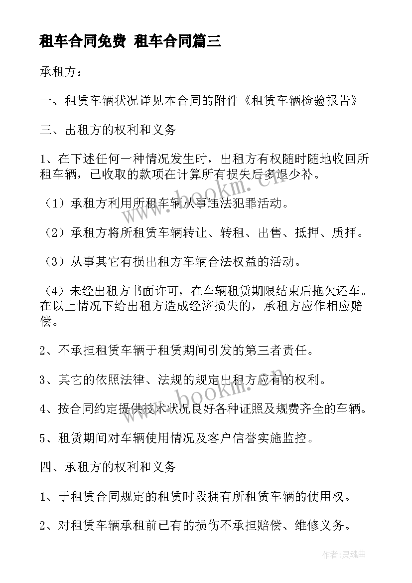 2023年租车合同免费 租车合同(优质7篇)