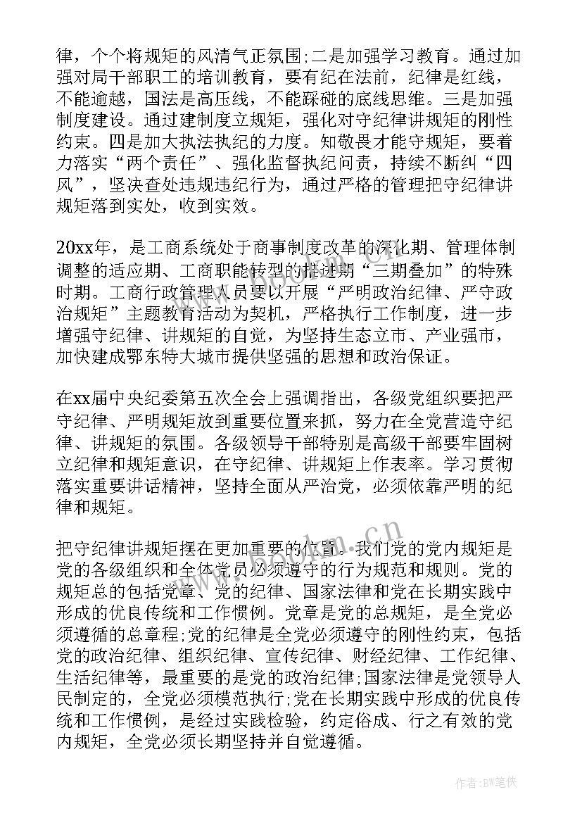 新兵严守纪律规矩心得体会(汇总5篇)