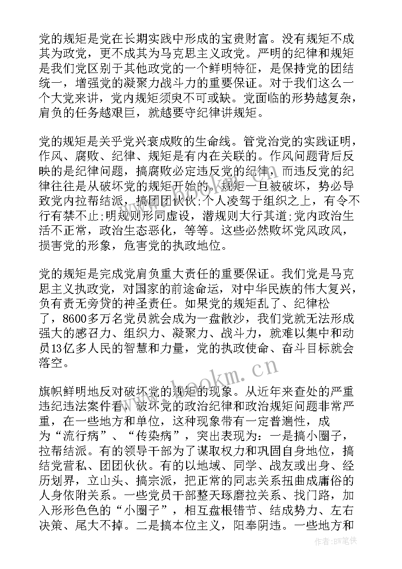 新兵严守纪律规矩心得体会(汇总5篇)