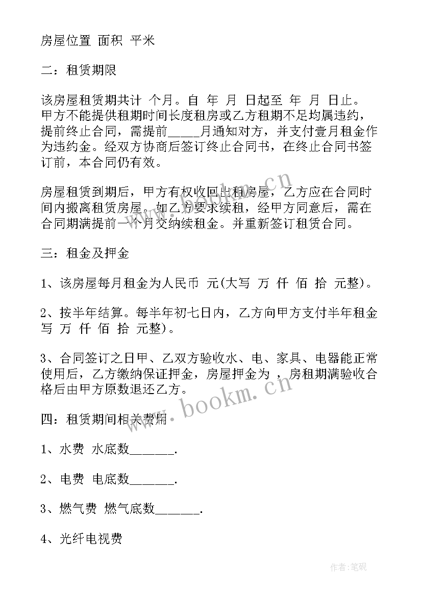 租房合同 杭州租房合同租房合同(大全9篇)