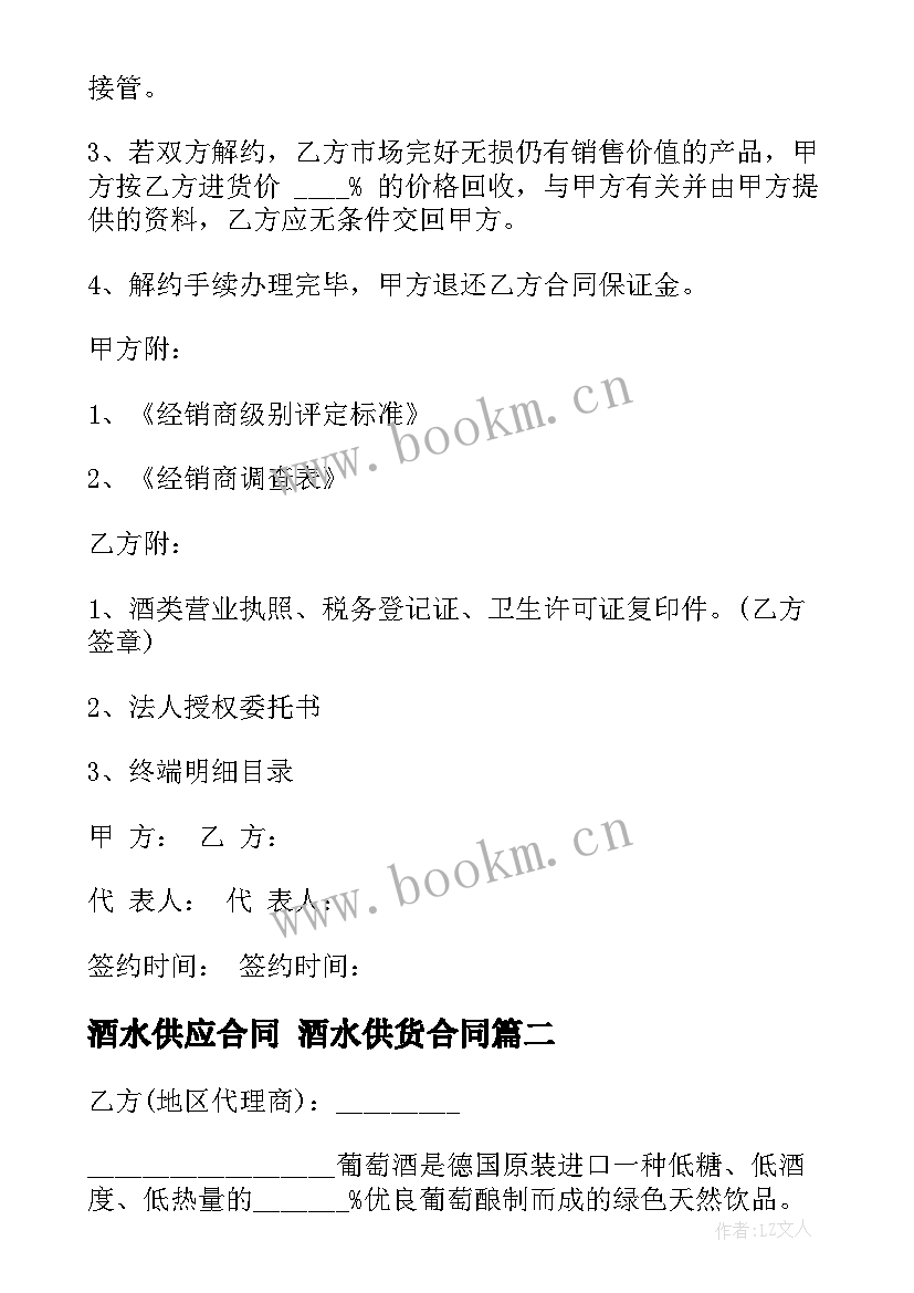 2023年酒水供应合同 酒水供货合同(优质6篇)