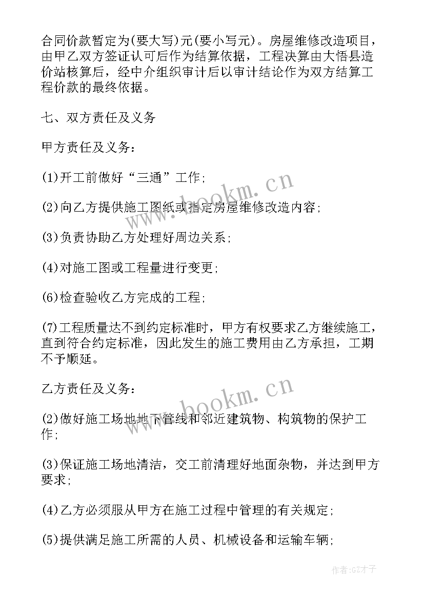 维修合同正规合同 安装维修改造合同下载(大全10篇)