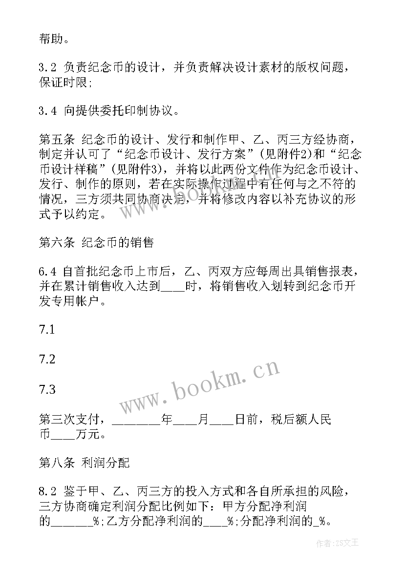 公司特许经营合同 北京特许经营合同(通用5篇)