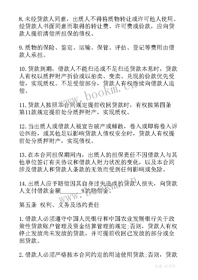 货权质押业务流程 质押合同(汇总10篇)