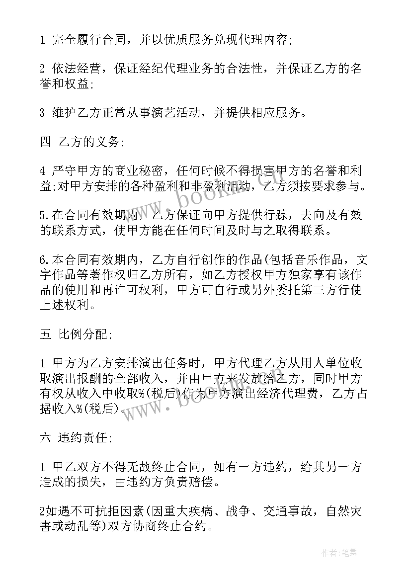 最新经纪签约合同 工会签约合同优选(汇总7篇)