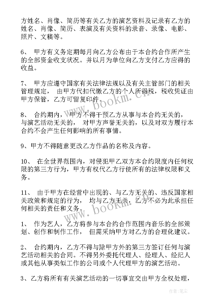 2023年舞蹈模特培训 网红签约合同共(大全9篇)