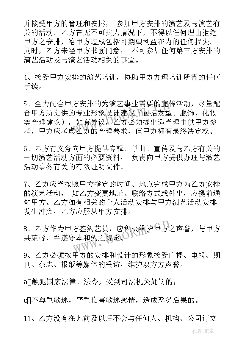 2023年舞蹈模特培训 网红签约合同共(大全9篇)