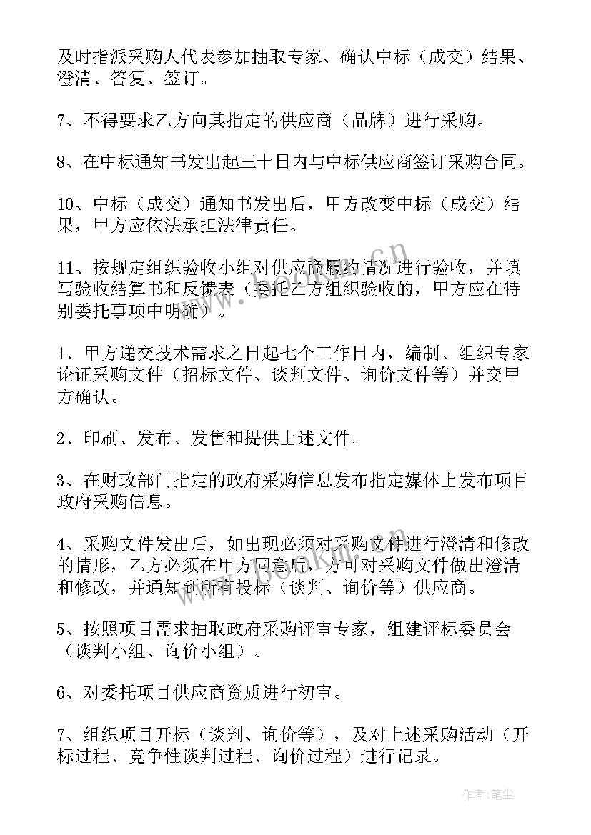 最新备用采购合同 采购合同(模板5篇)