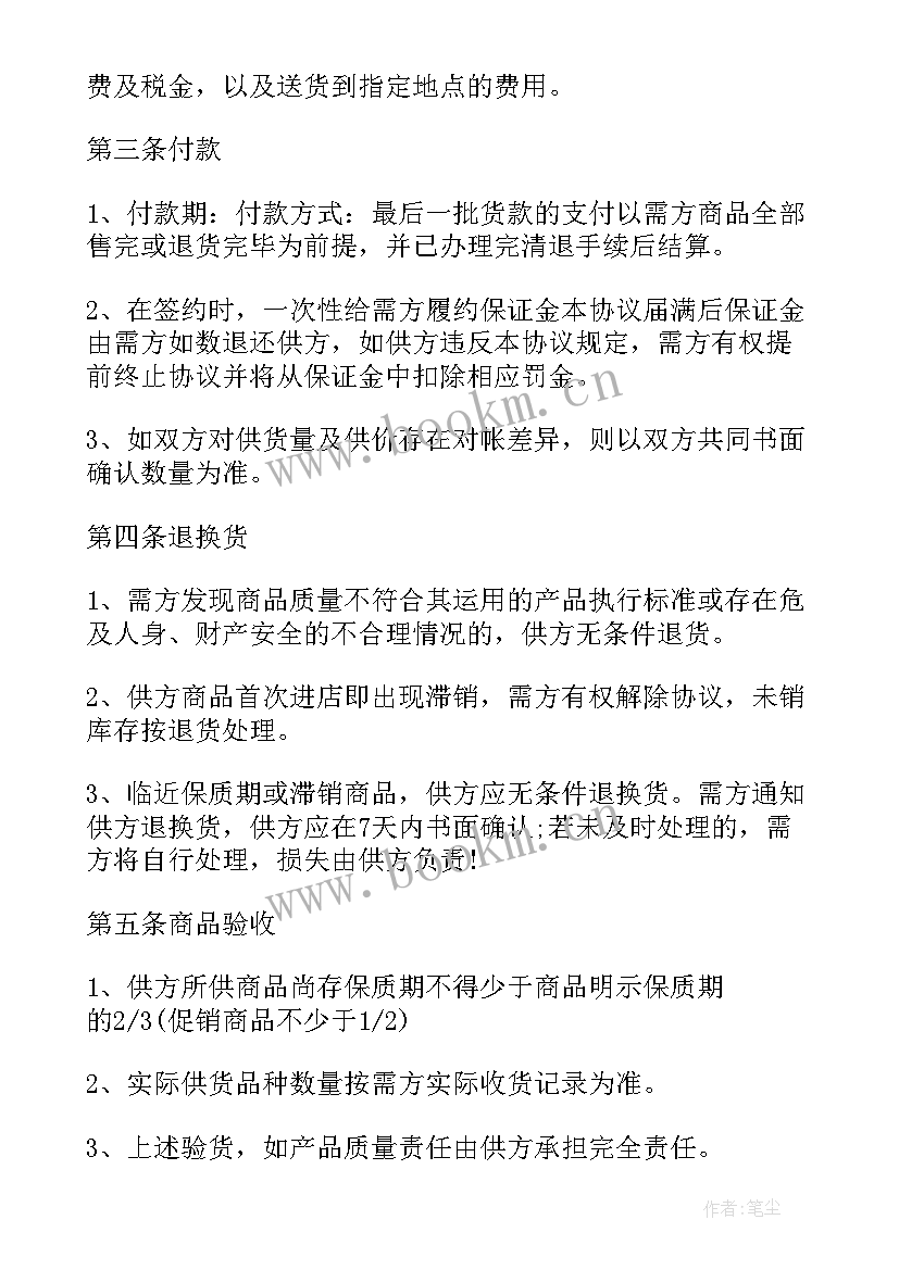 最新备用采购合同 采购合同(模板5篇)