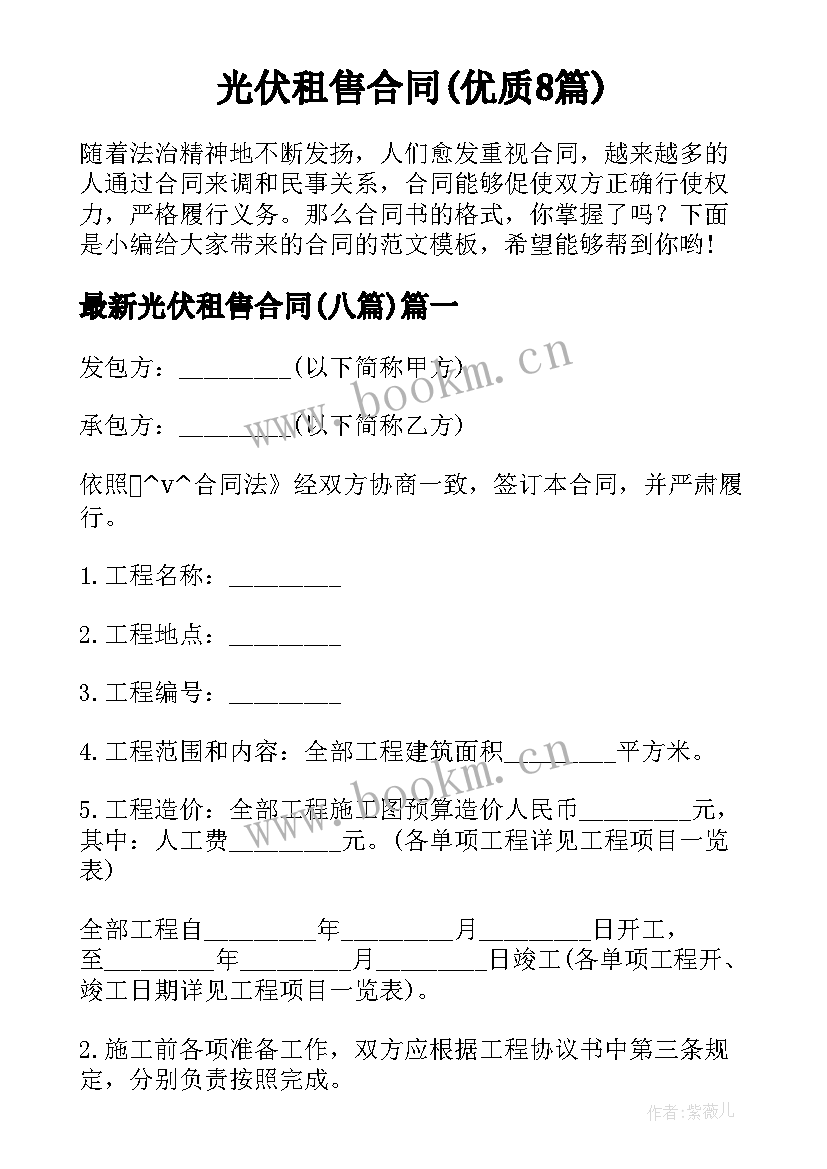 光伏租售合同(优质8篇)